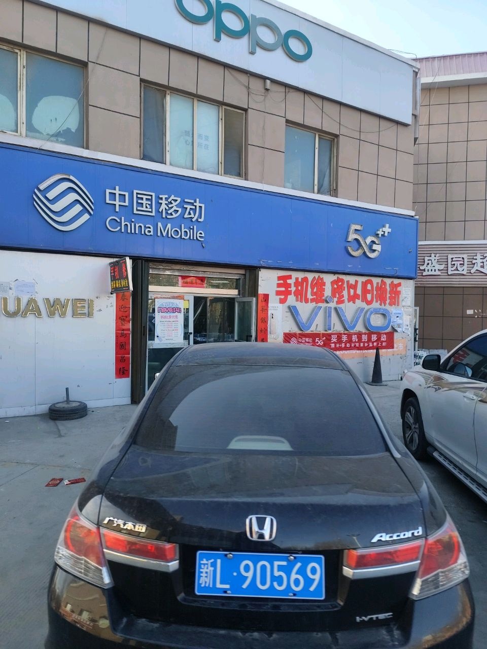 中国移动