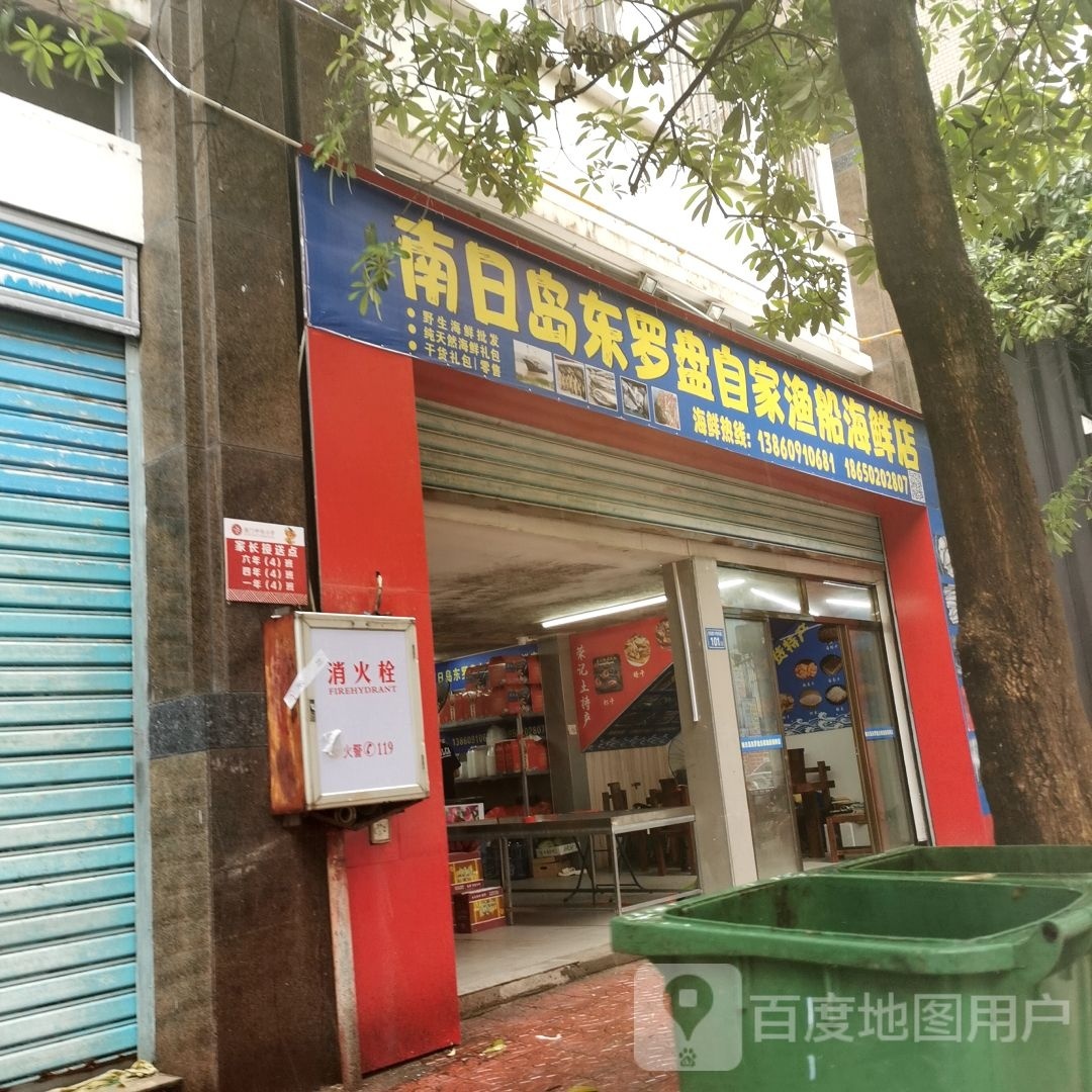 南日岛东罗盘自家渔船海鲜店