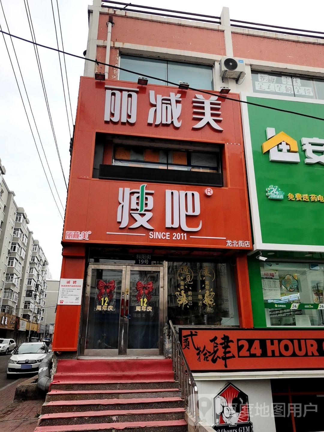 减整瘦美丽陋吧龙北街店