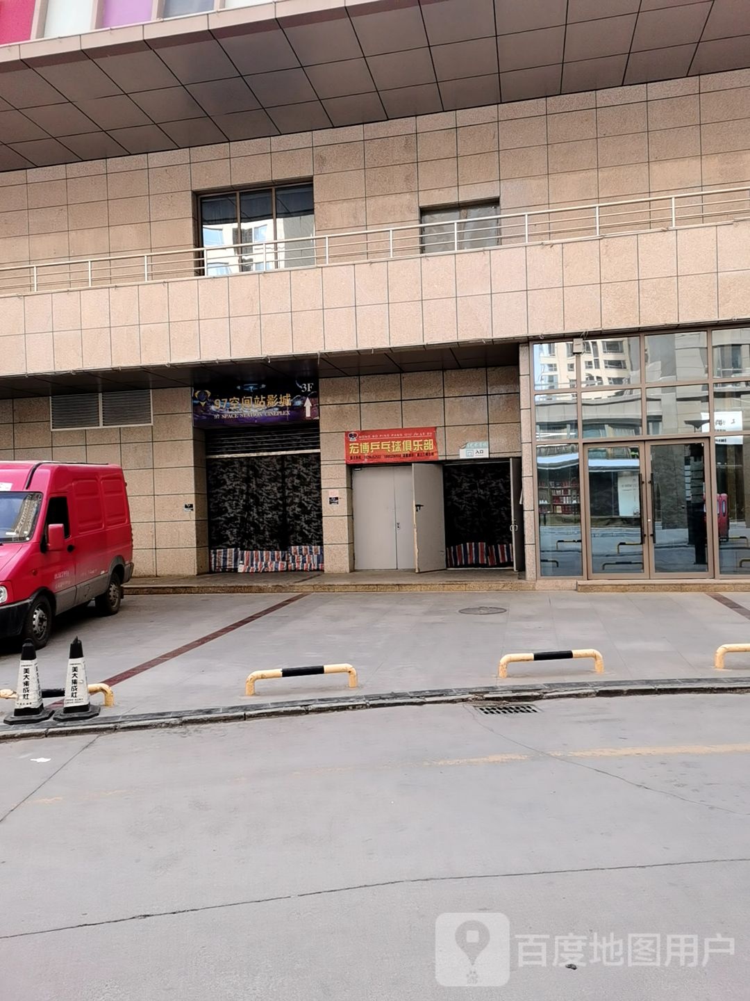 宏博乒乓球俱乐部(半岛购物中心店)