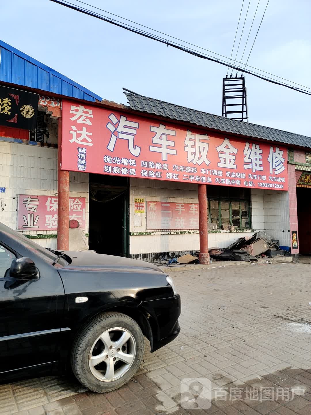 宏达汽车钣金维修