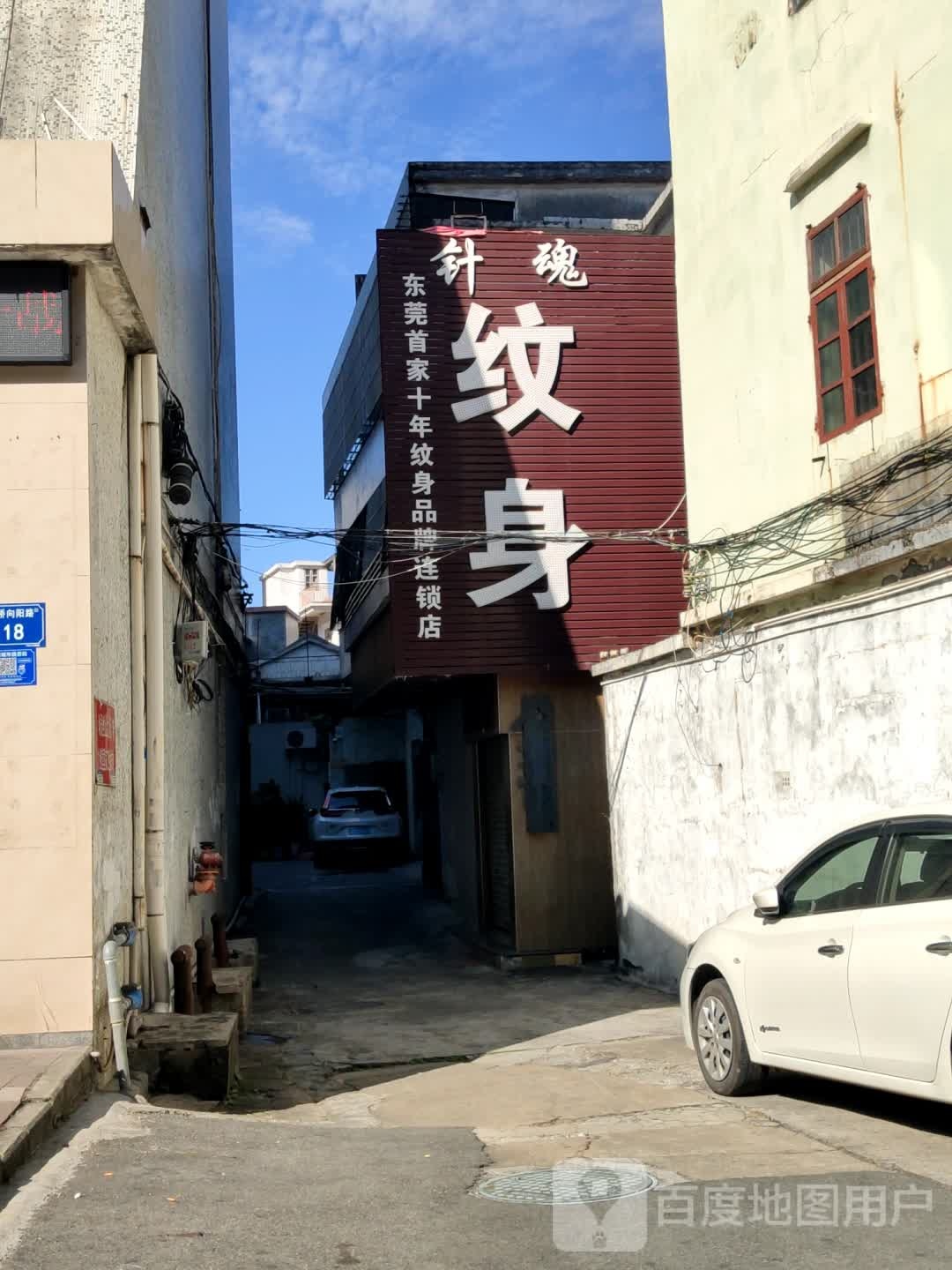 针魂纹身(总店)