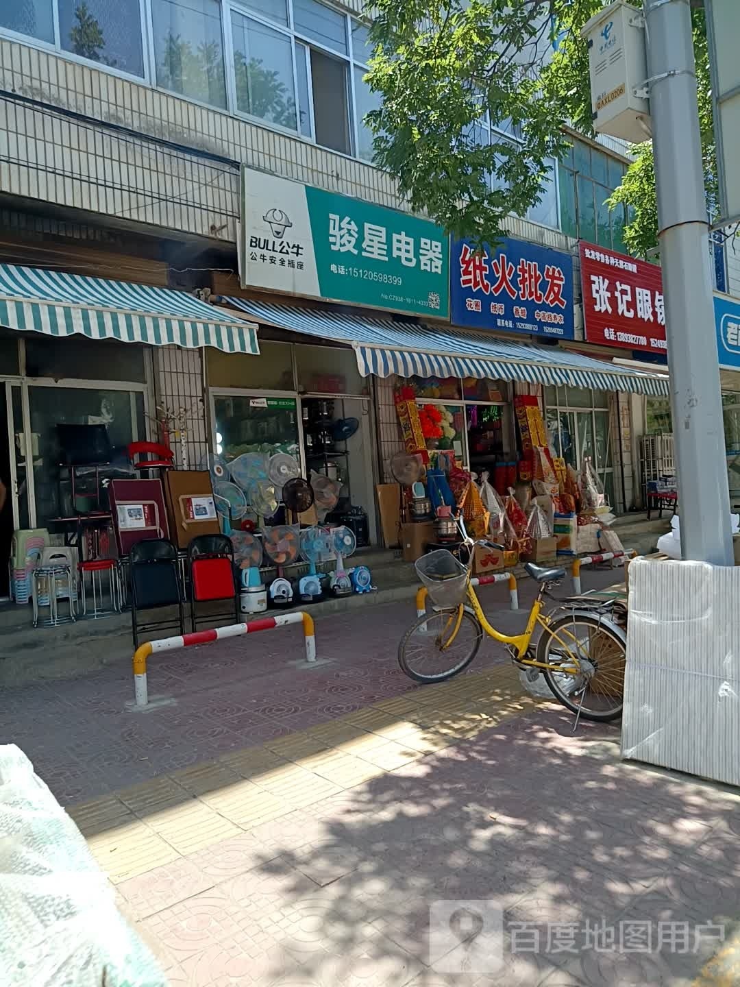 张记肉眼镜