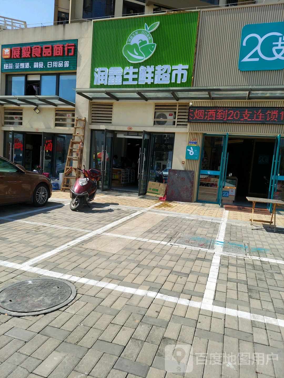 展毅食品商行