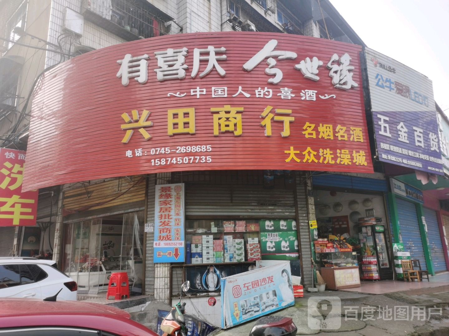 五金百货