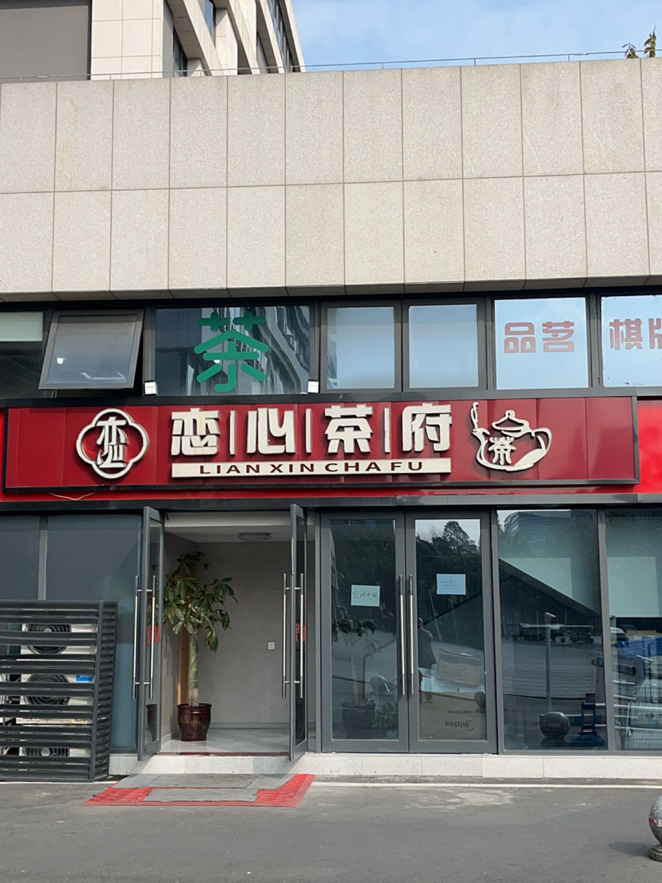 恋心食府·川菜·粤菜(盈创空间店)