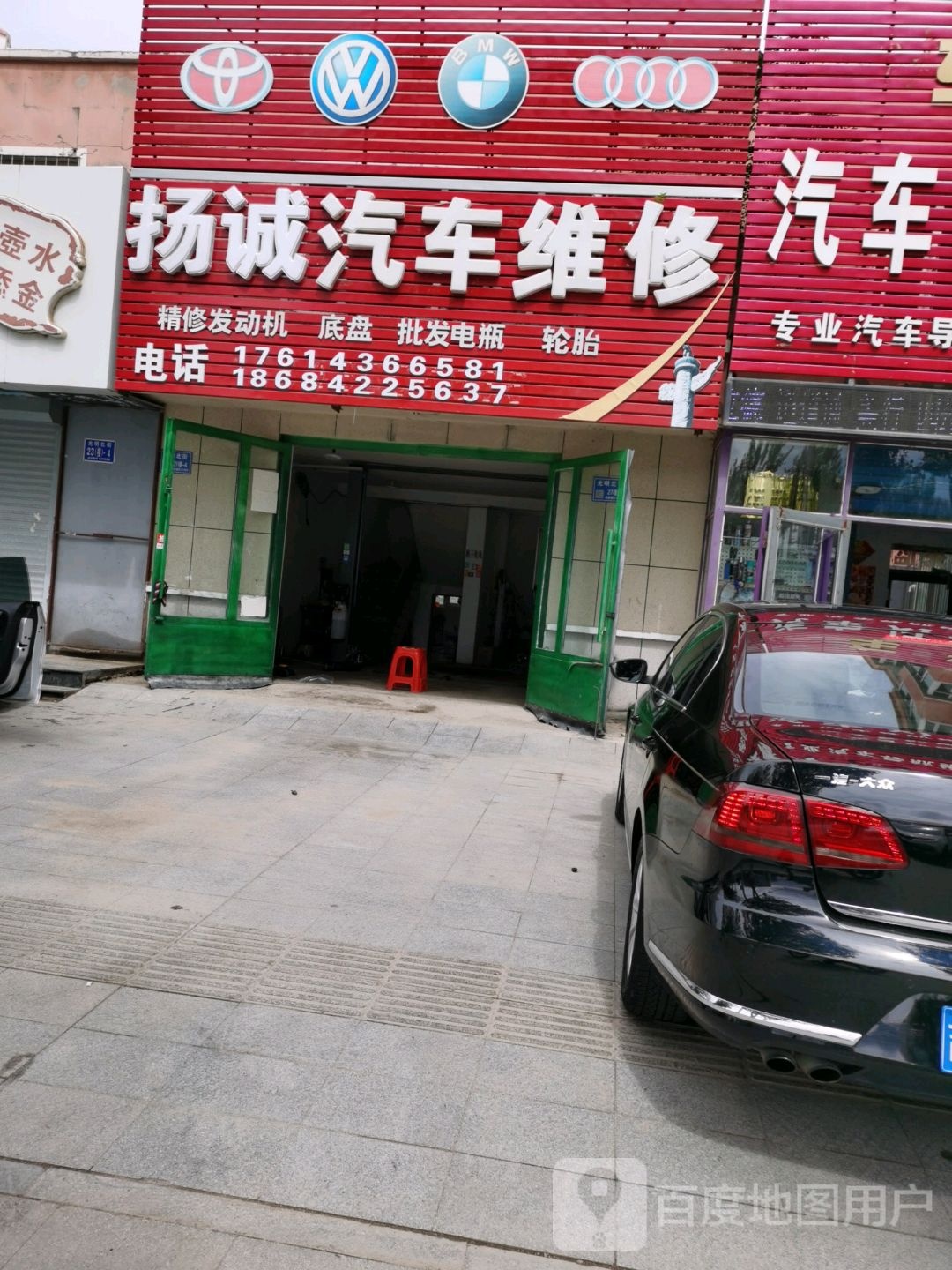 扬诚汽车维修