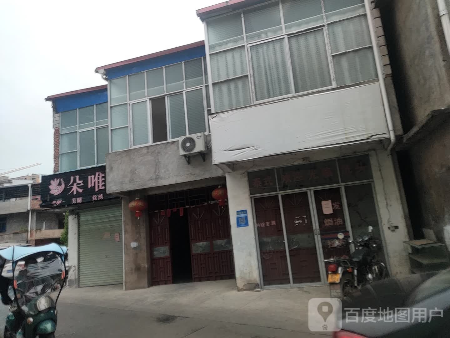 朵唯美容美睫