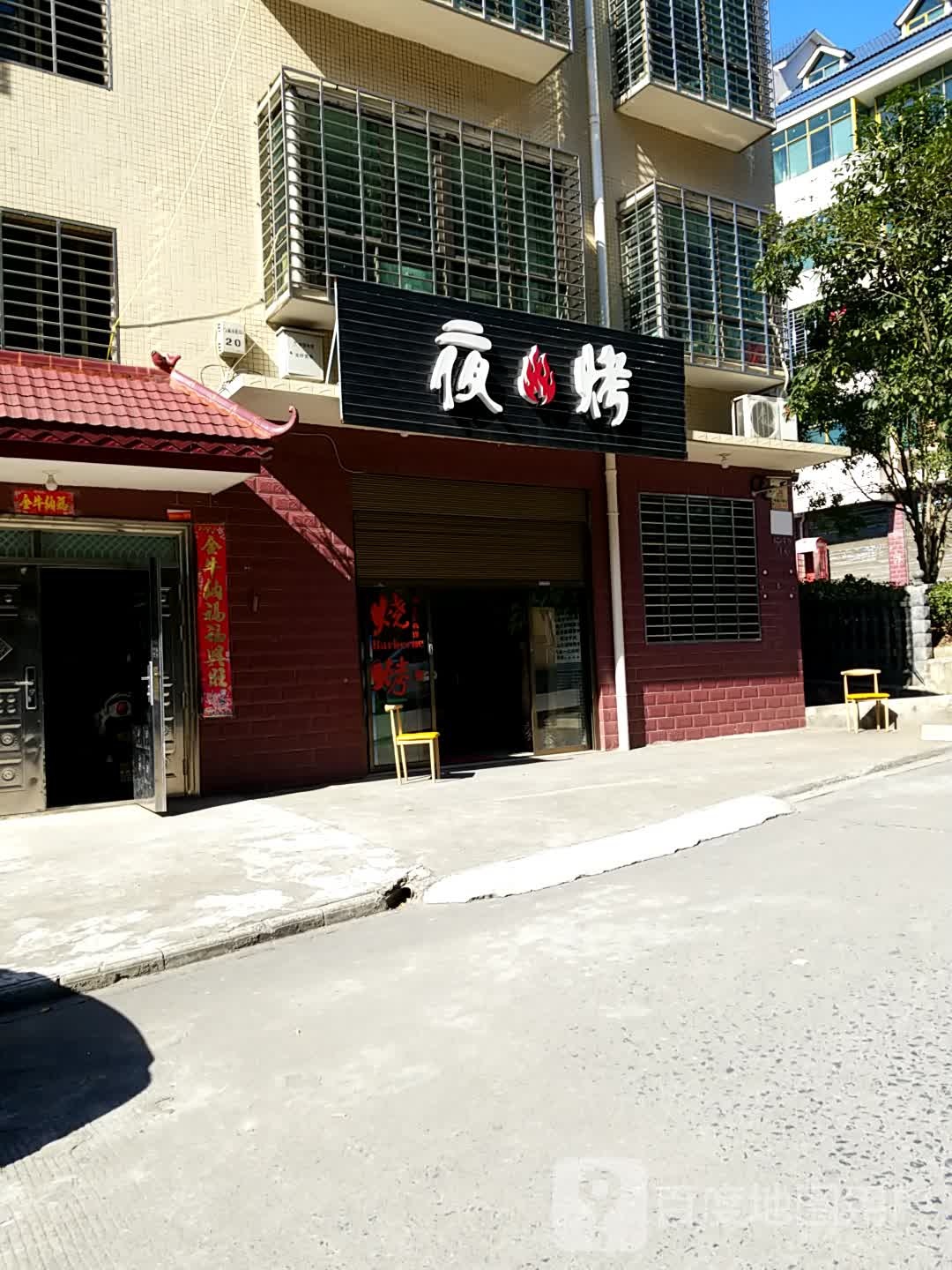 夜烤
