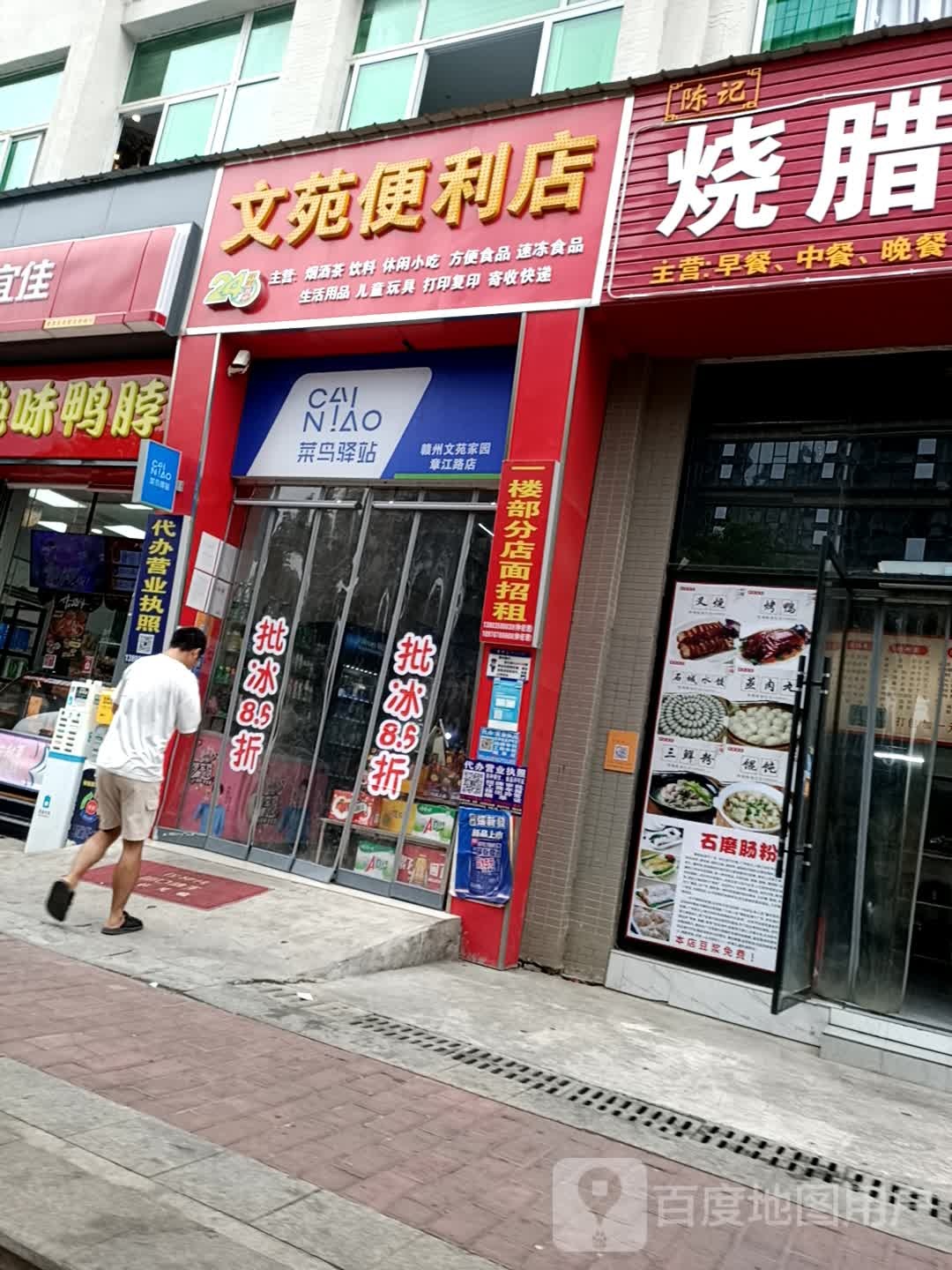 文苑时便利店