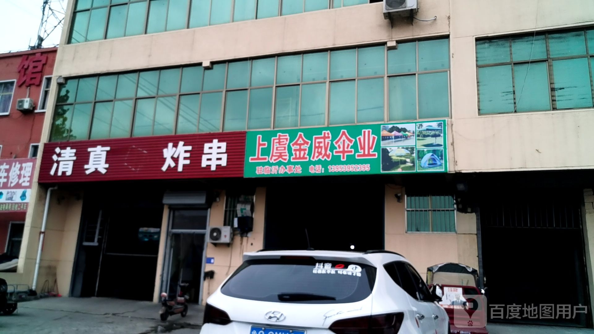 清真炸串(临西九路店)