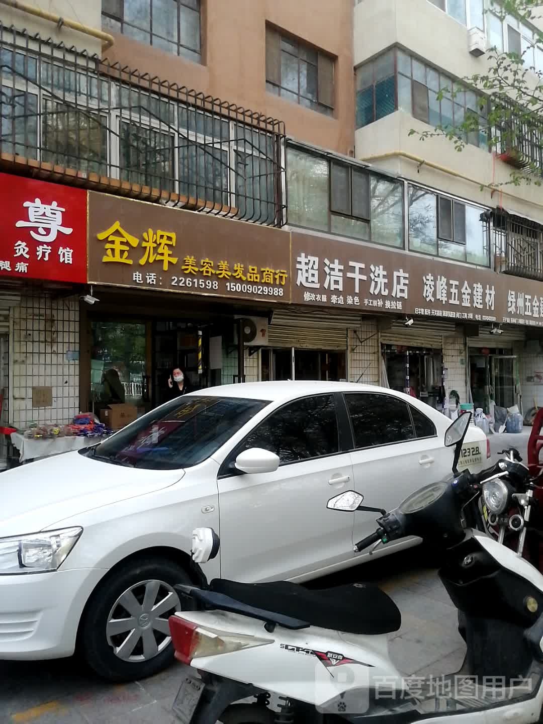 超杰干洗店(阿牙路店)