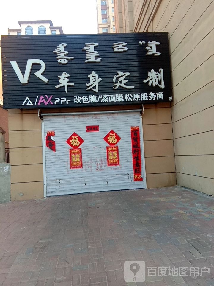 VR车身订做