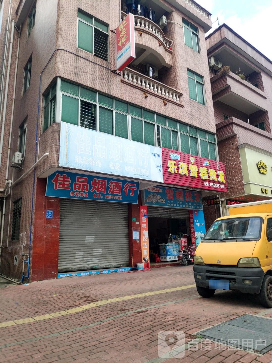 乐淇雪糕皮发