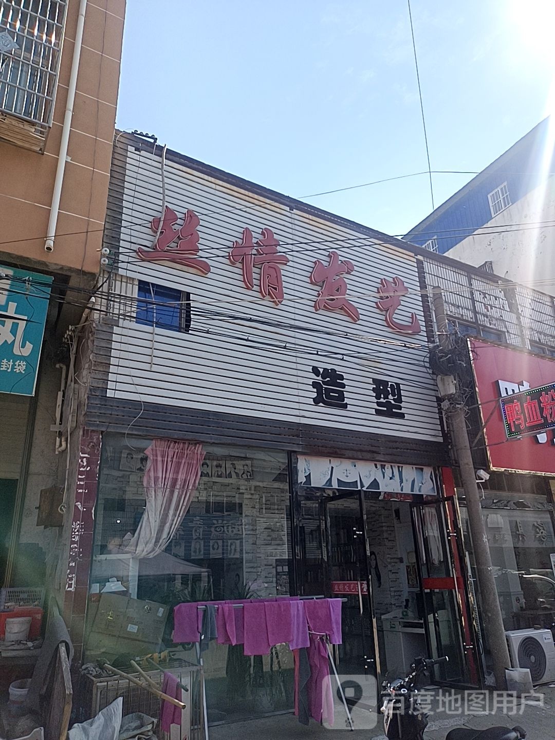 丝情发艺(人民路店)