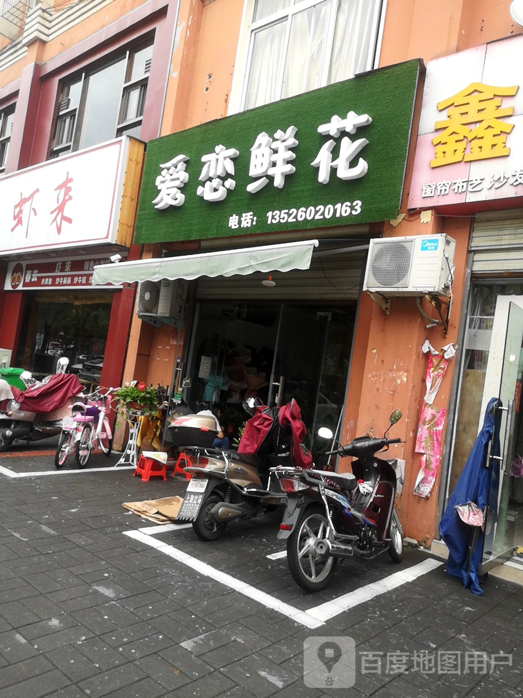 爱恋鲜花(北京大街北段店)