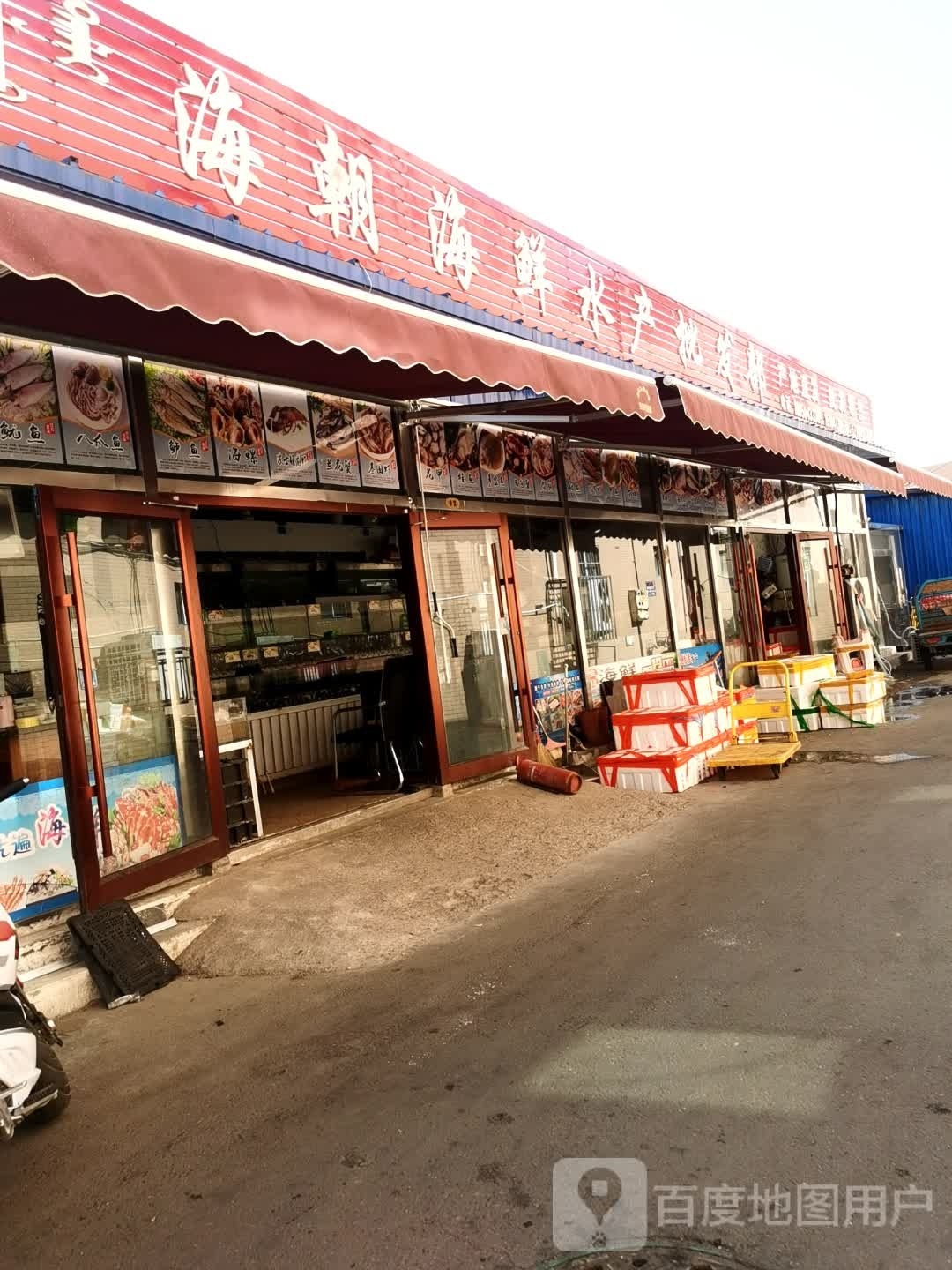 海朝海鲜水产品批部