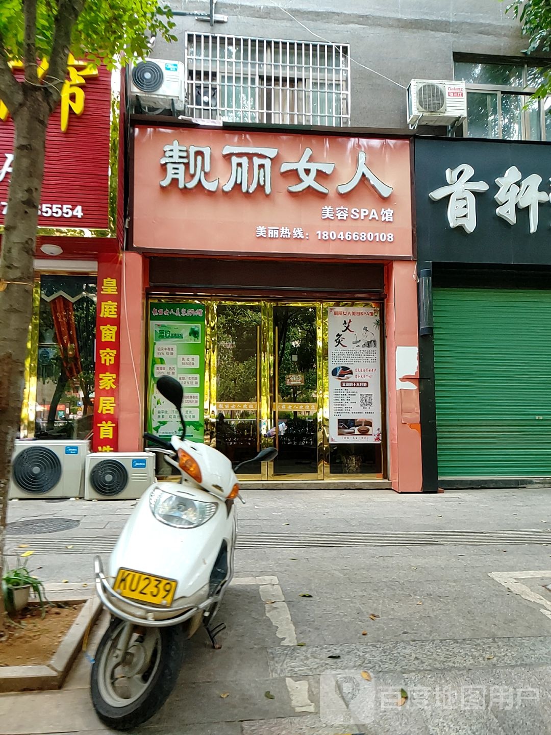 靓丽女人美容SPA馆