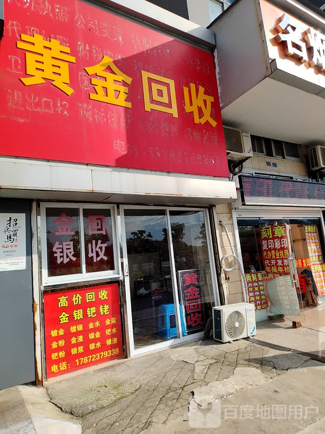 黄金回收