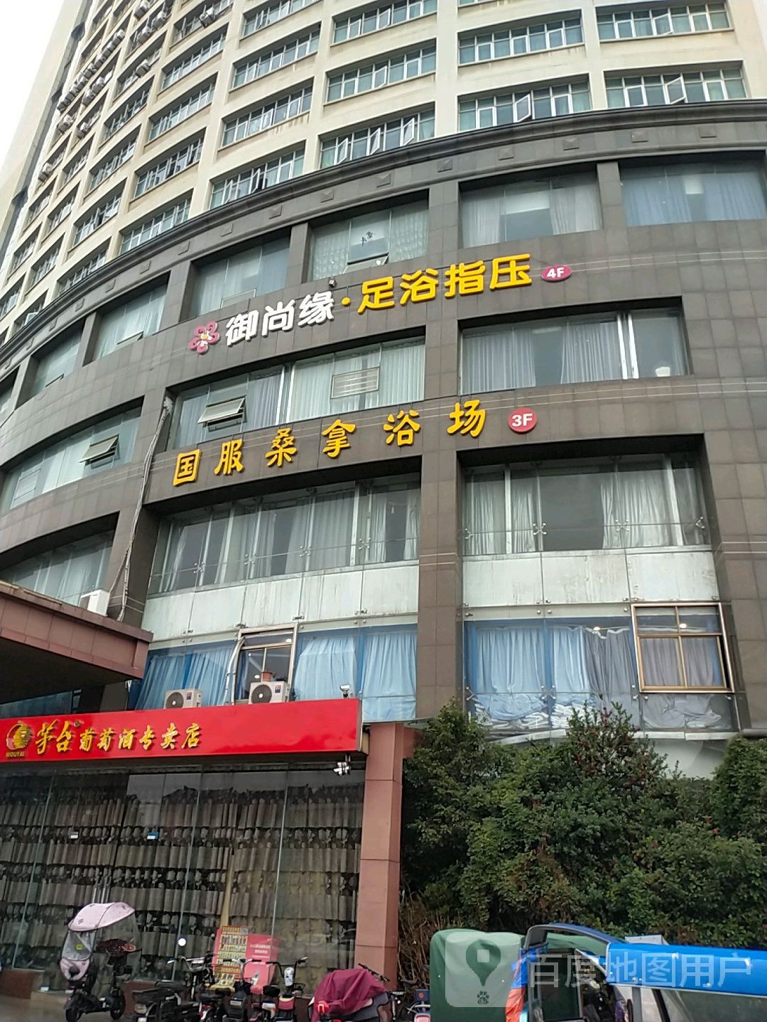 国服桑拿浴场