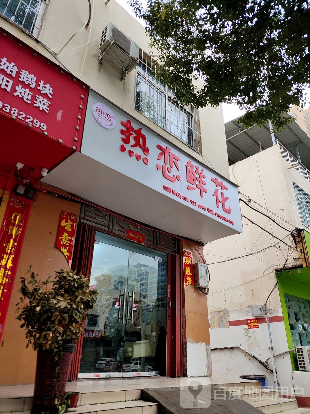 热恋鲜花(泰山路店)