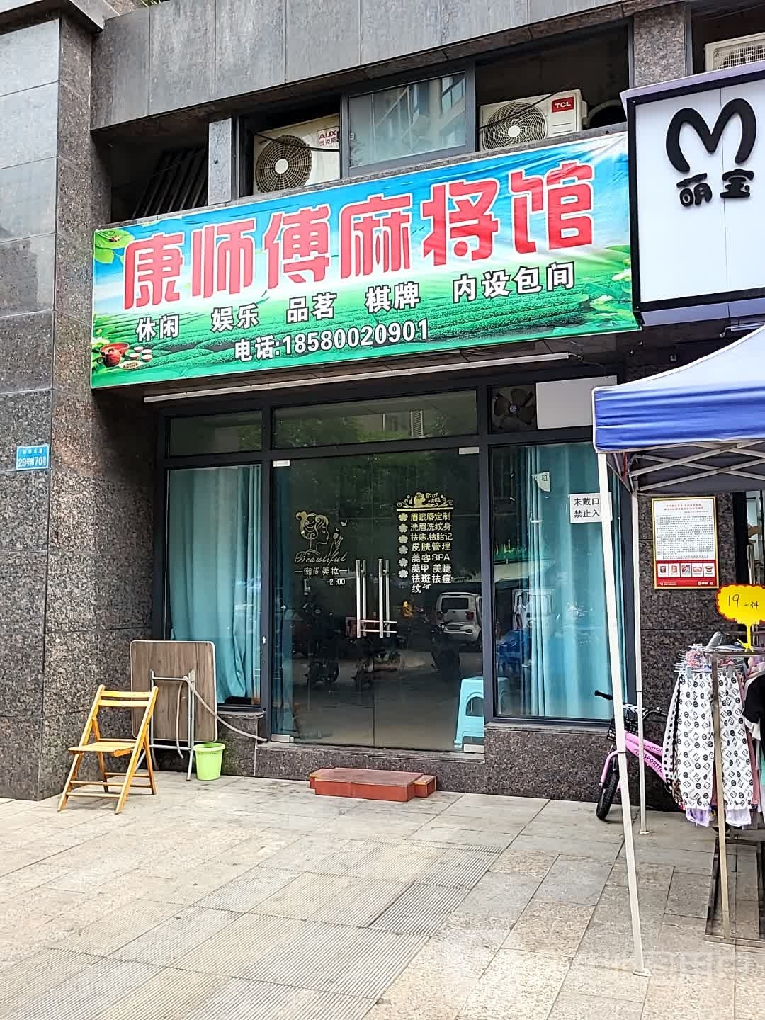 康氏麻辣将馆(东邦城市广场店)
