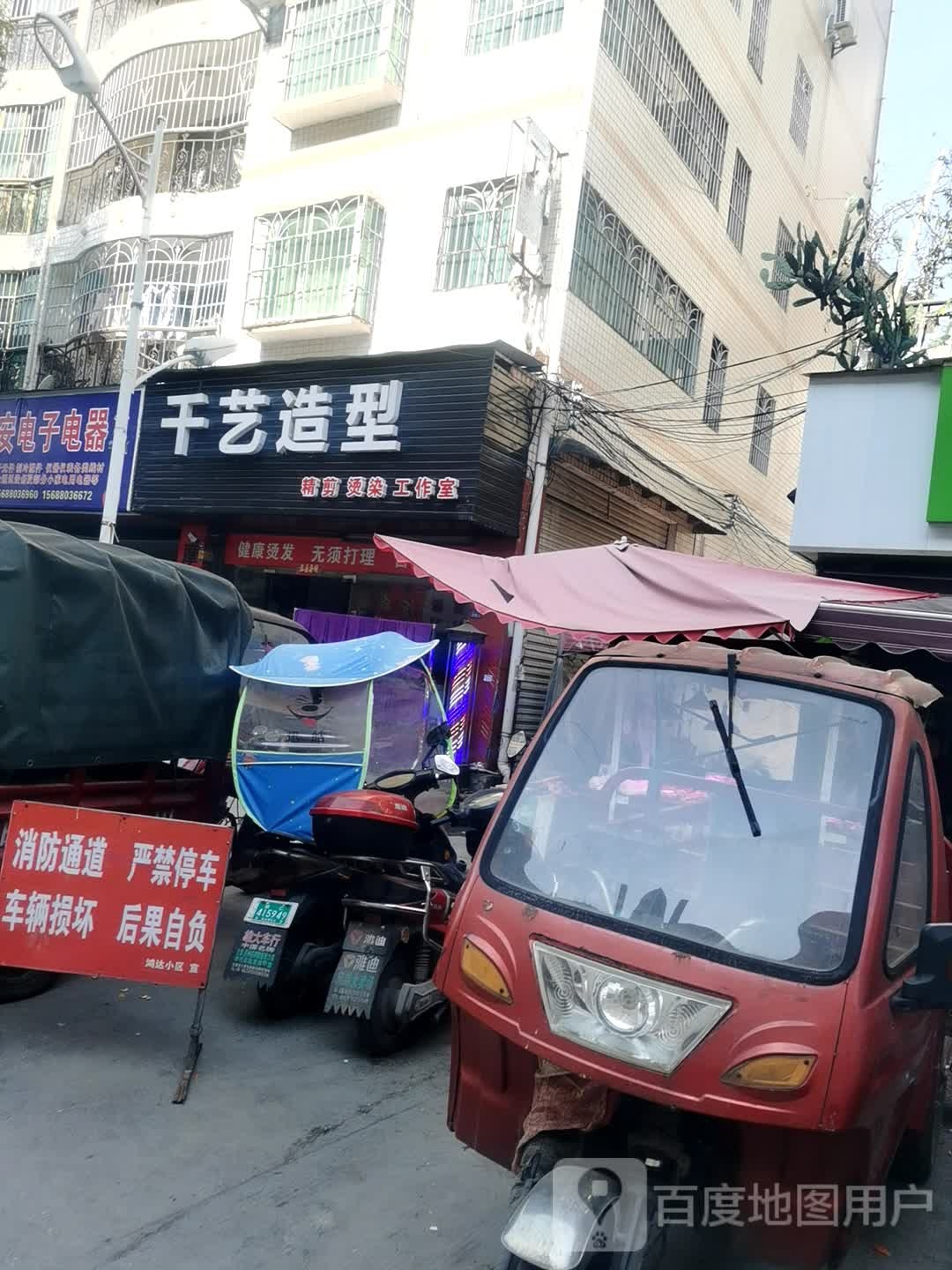 先艺造型(南门路店)