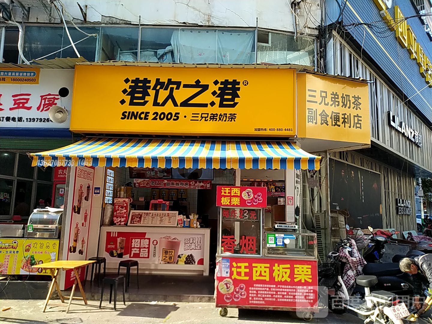 三兄弟奶茶副食便利店