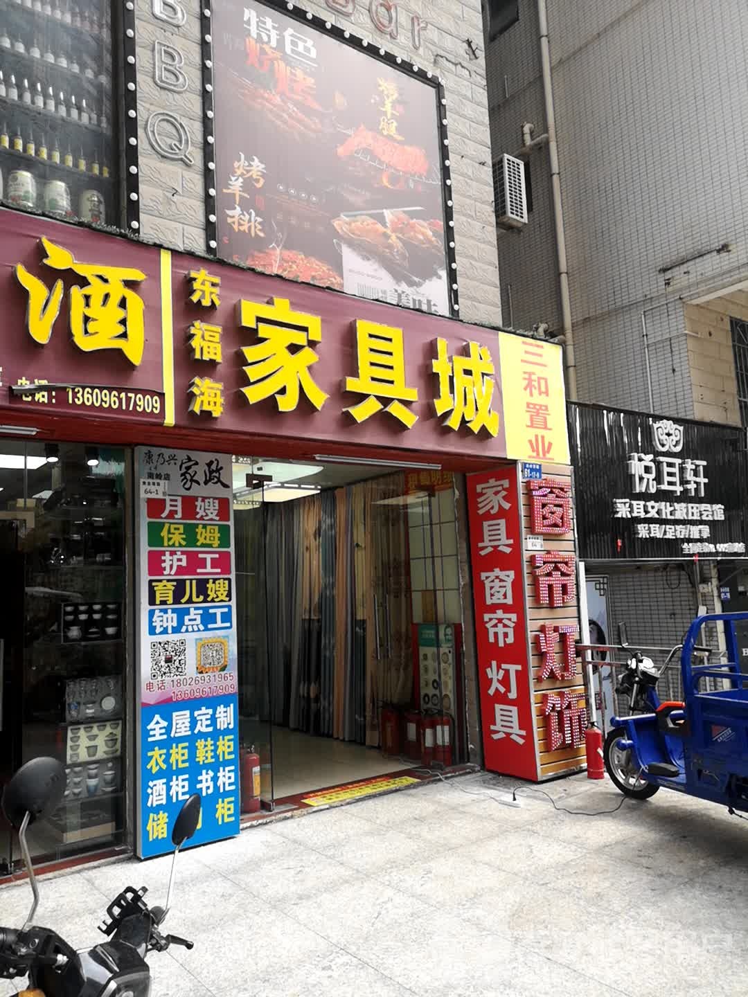 悦耳轩·采耳文化减压会馆(南岭店)