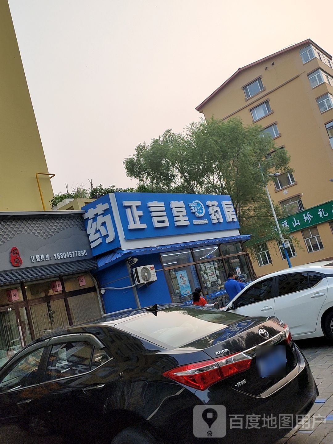 正言堂药房(中亿分店)