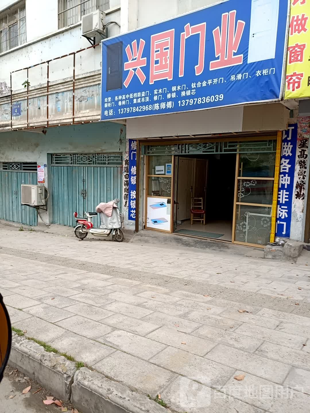 兴国门业(孟土路店)