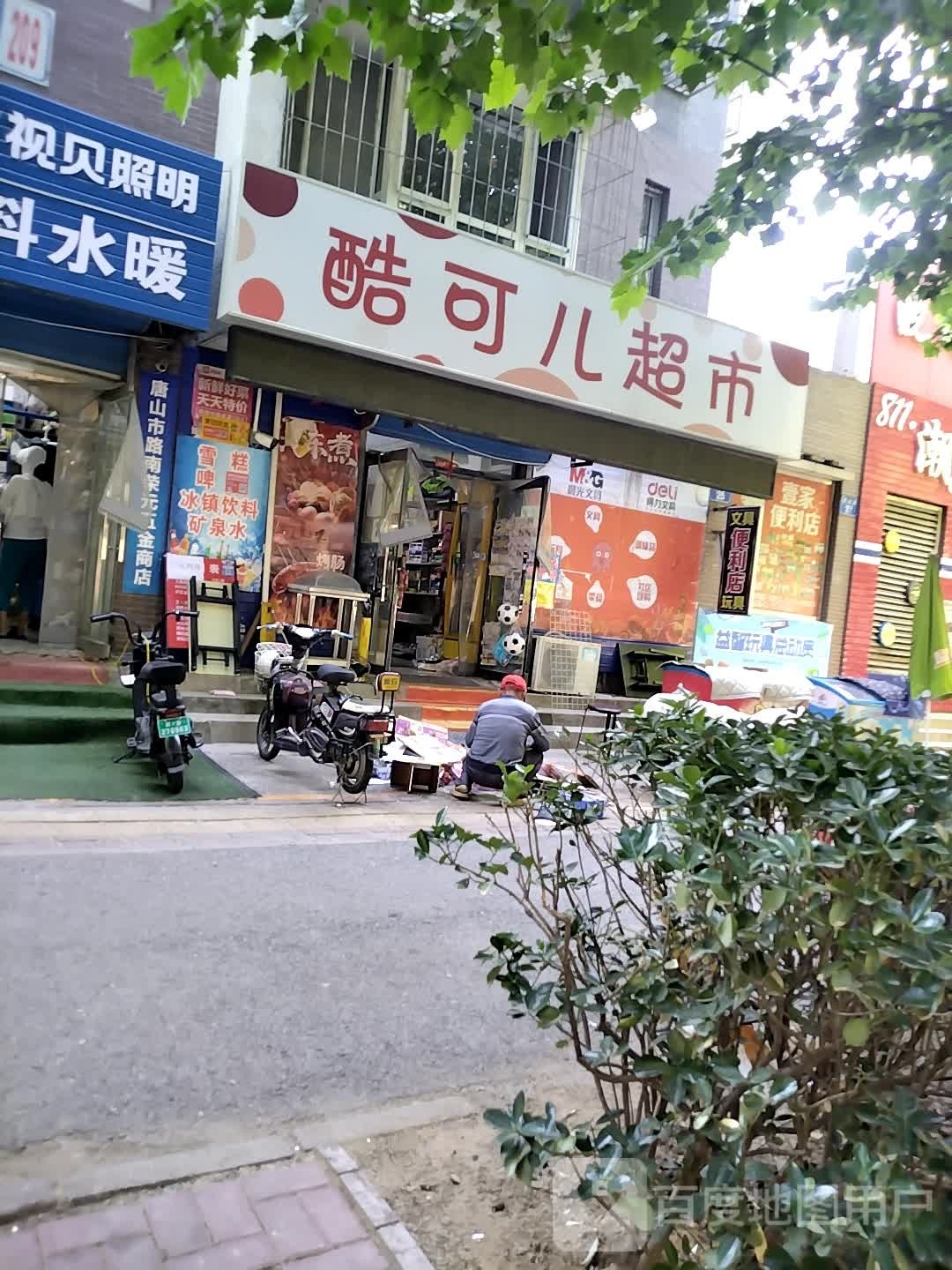 酷可儿超市