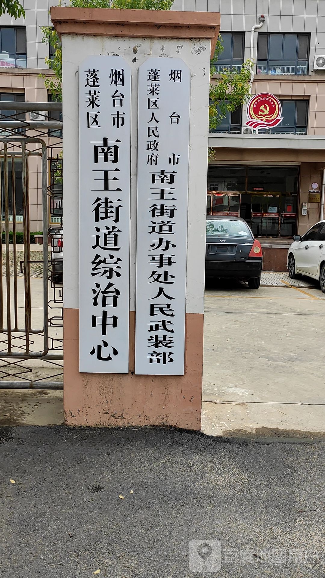 南王街道办事处