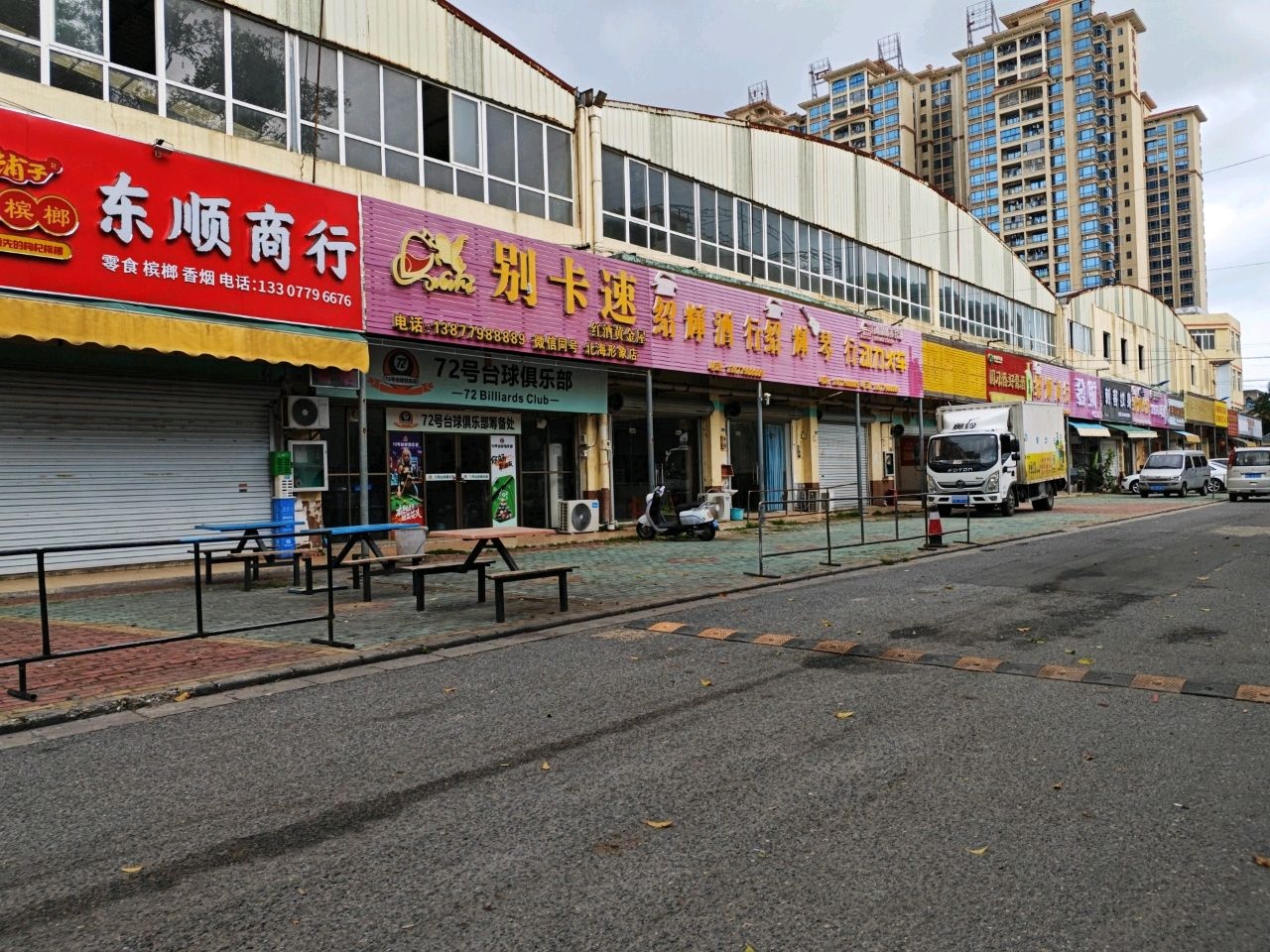 72号台球俱乐部