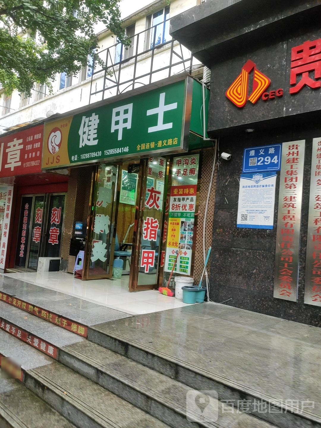 健甲士修|(遵义路直营店)