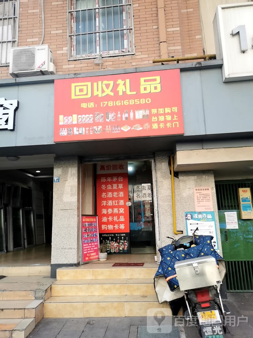 回收礼