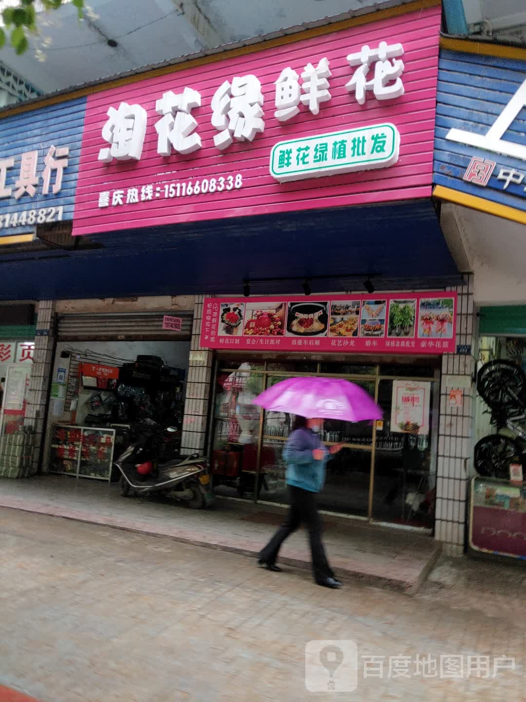 淘花缘鲜花店