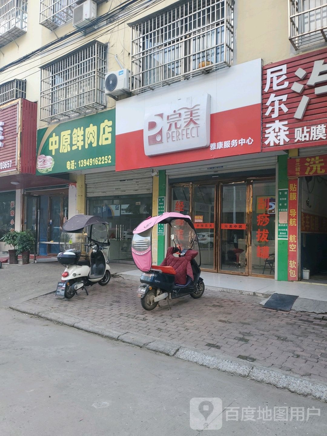 固始县中原鲜肉店