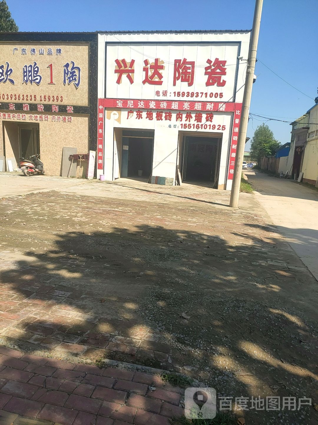 兴达陶瓷(清丰大道店)