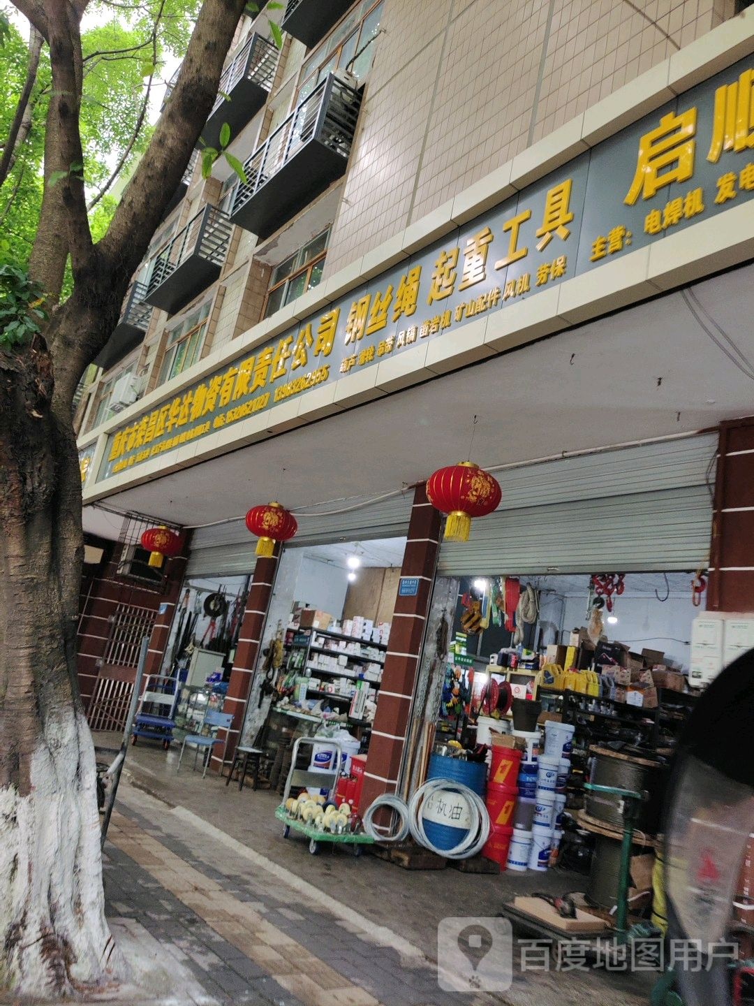 荣昌华达物资有限责任公司机电分公司(昌州大道中段669号)
