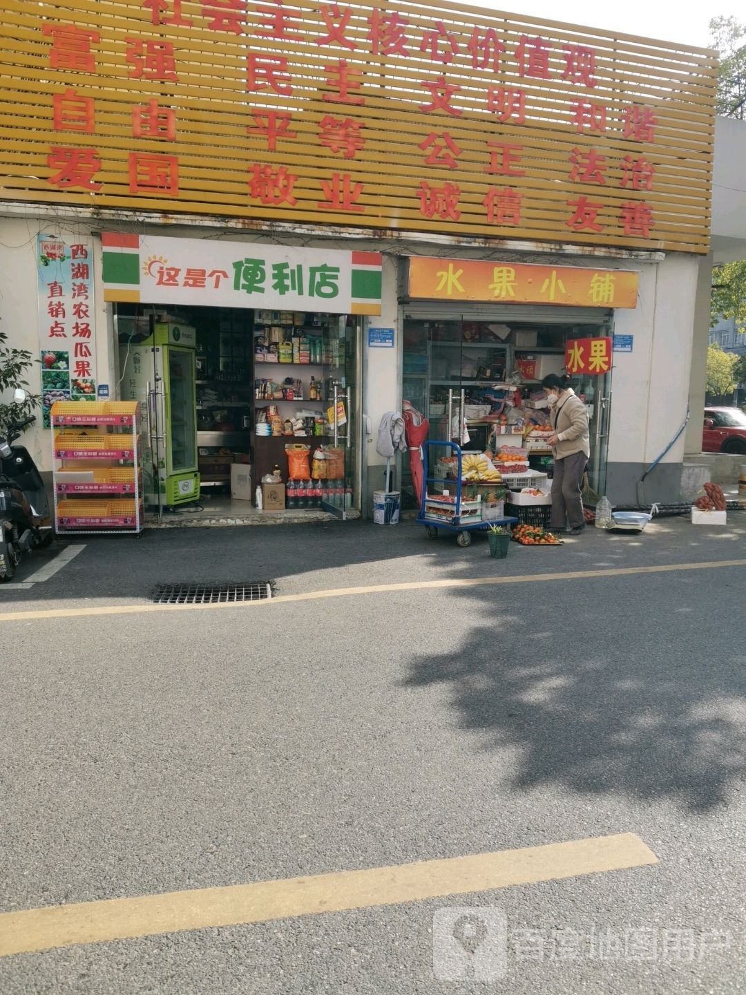 这是个遍历店