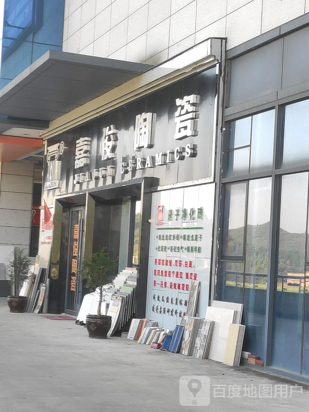 嘉俊陶瓷(西南商贸城店)