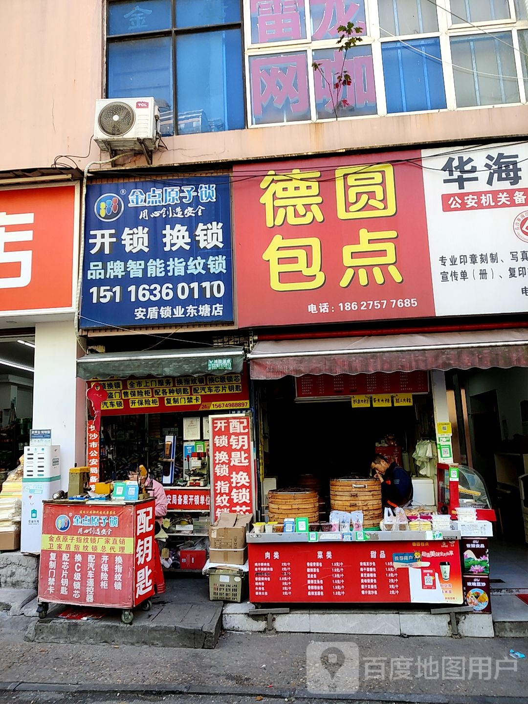 金点原子锁(安盾锁业东塘店)