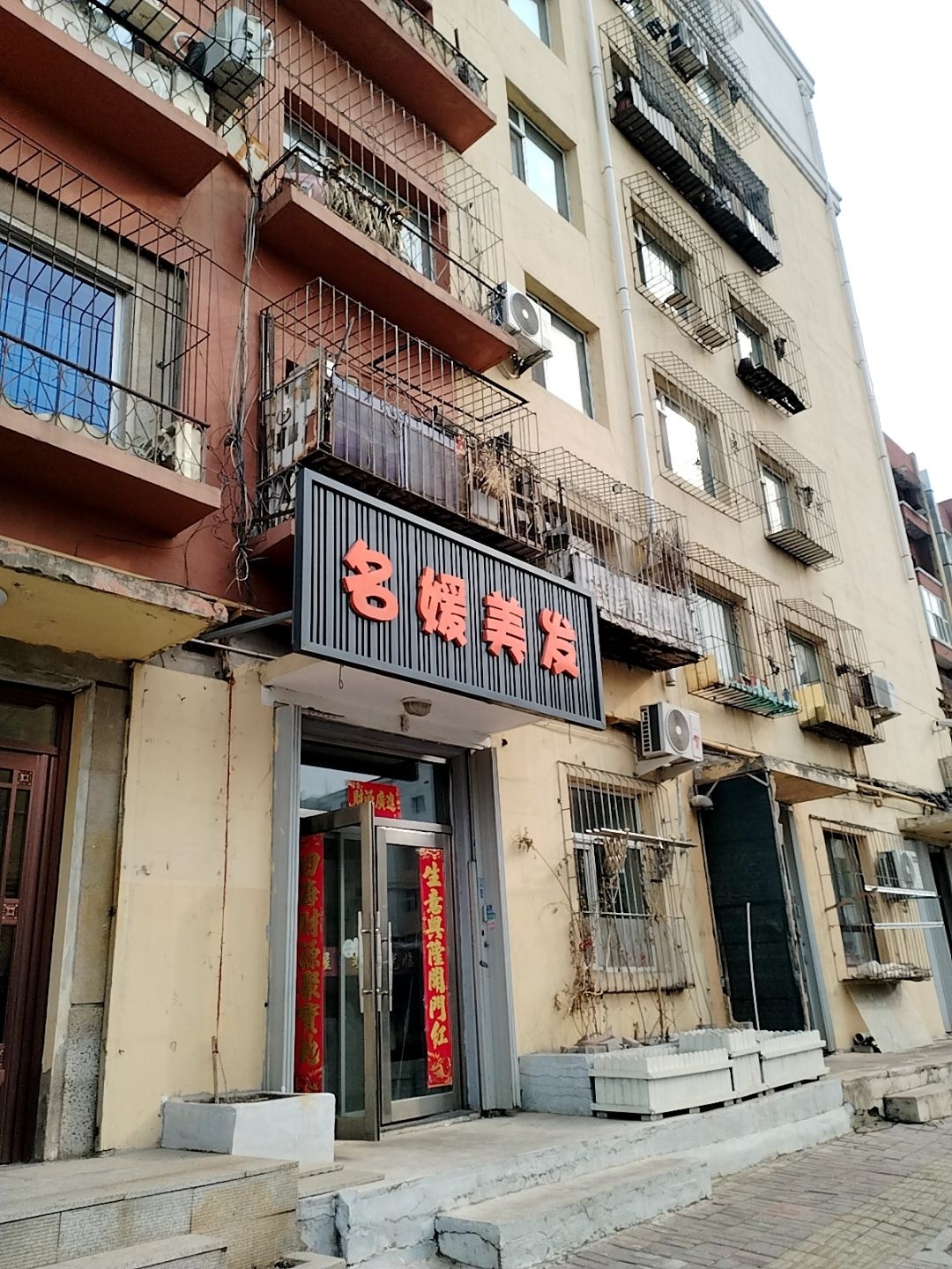 名媛美发