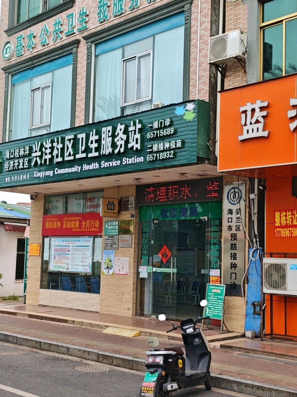 海口市桂林洋兴洋社区卫生服务站