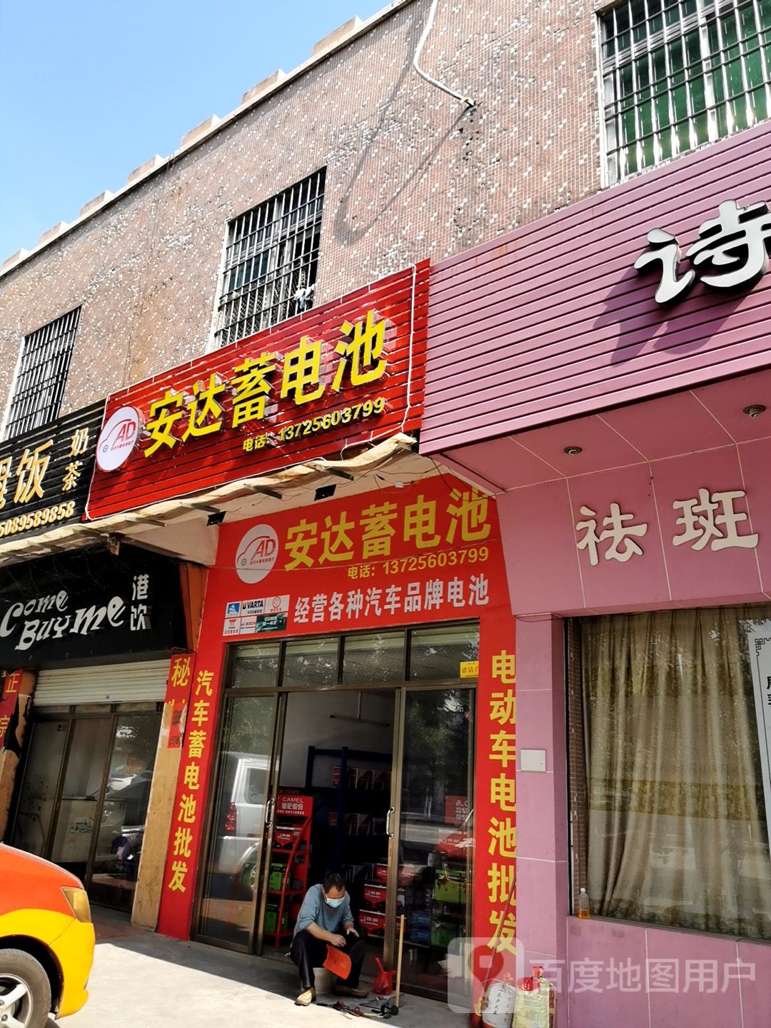 安达蓄电池