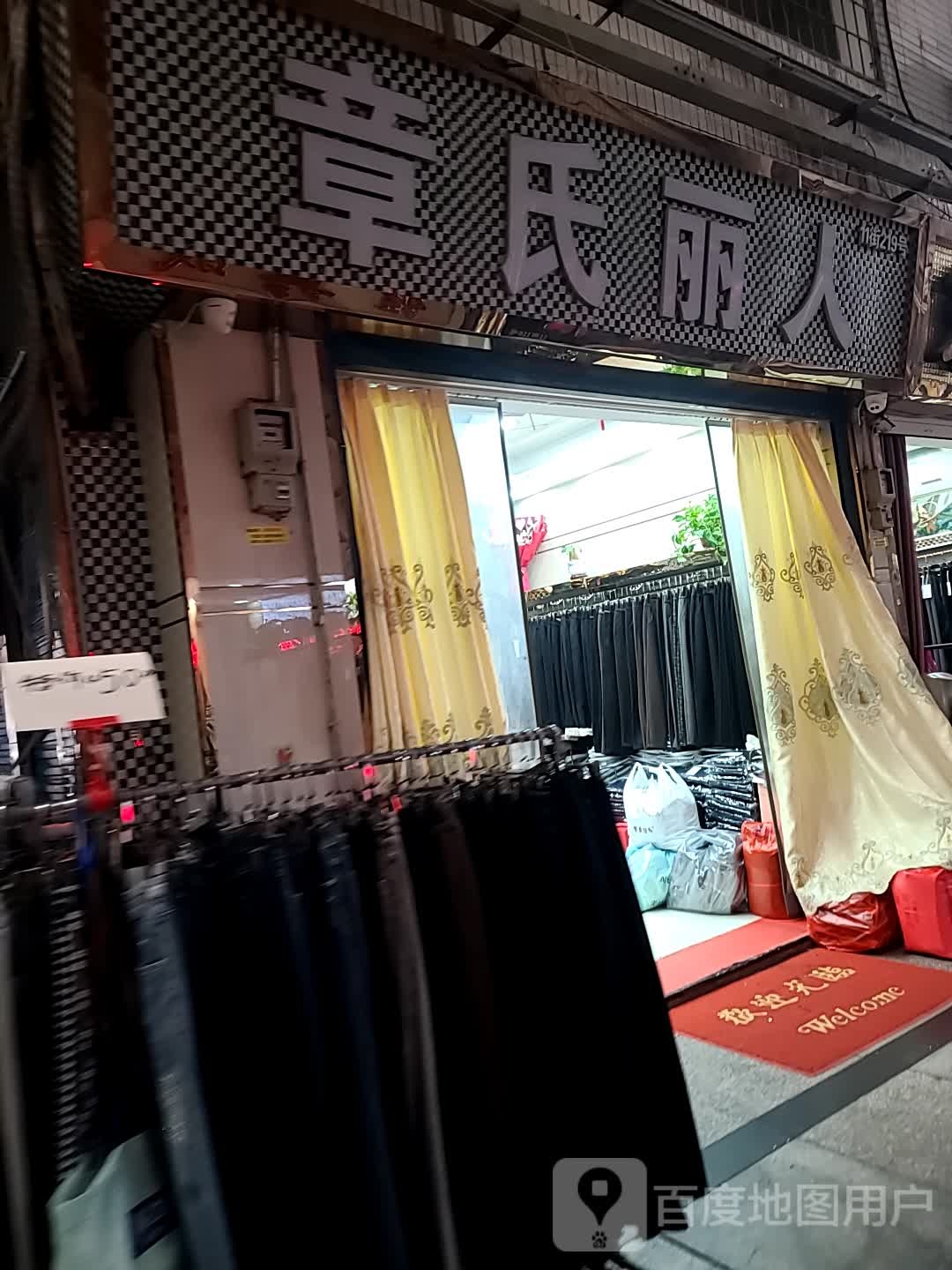 章氏丽人女裤