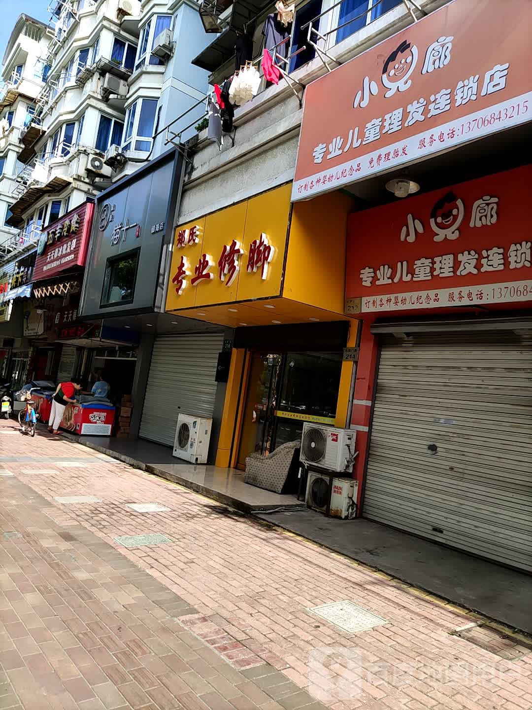 郑氏专业修店(大西门路店)