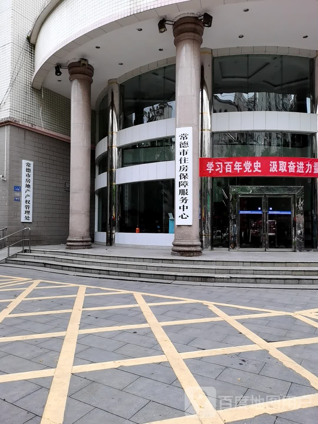 常德市房地产产权管理处