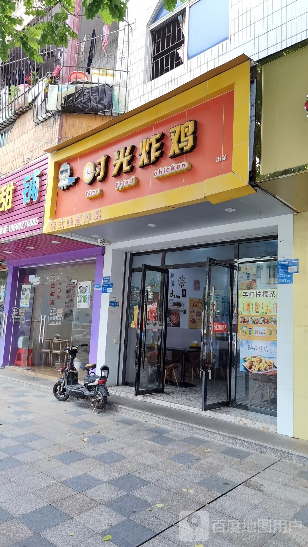 时光炸鸡韩式啤酒炸鸡(长安店)